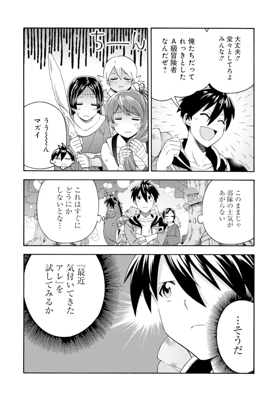 Ikusei Skill wa Mou Iranai to Yuusha Party o Kaiko Sareta no de, Taishoku Kingawari ni Moratta “Ryouchi” o Tsuyoku Shitemiru - Chapter 49.2 - Page 5